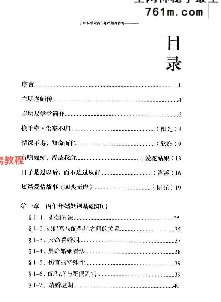 言明易学堂-言明-《婚姻课专辑》+流年大运课专辑 .pdf 198页+138页