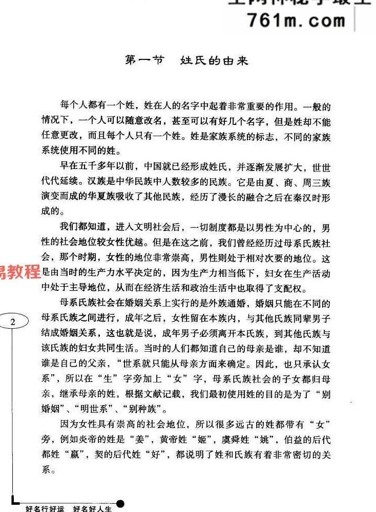 吉祥起名 开运改名手册-杜康编着-246页