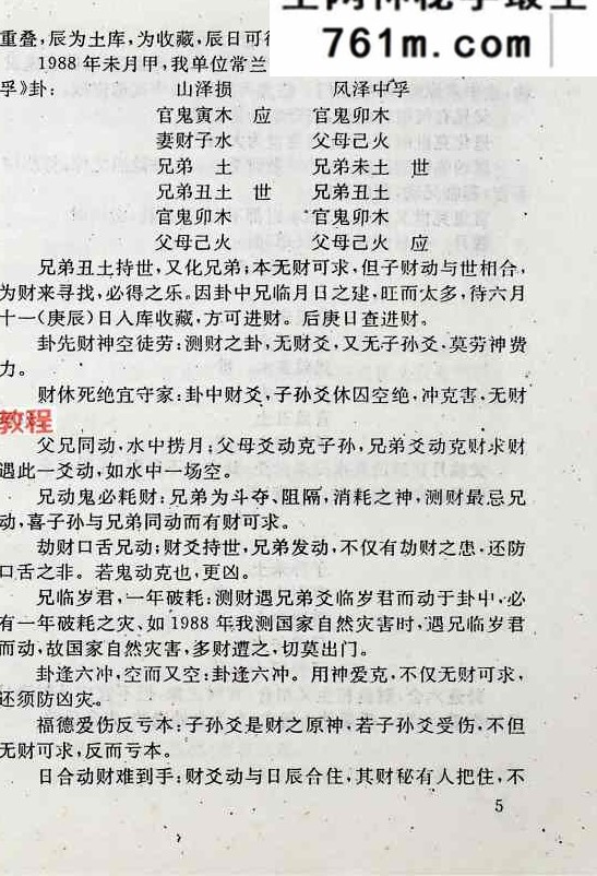 财运预测学.pdf 162页