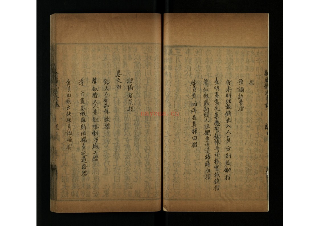 新疆龙堆奏议4卷