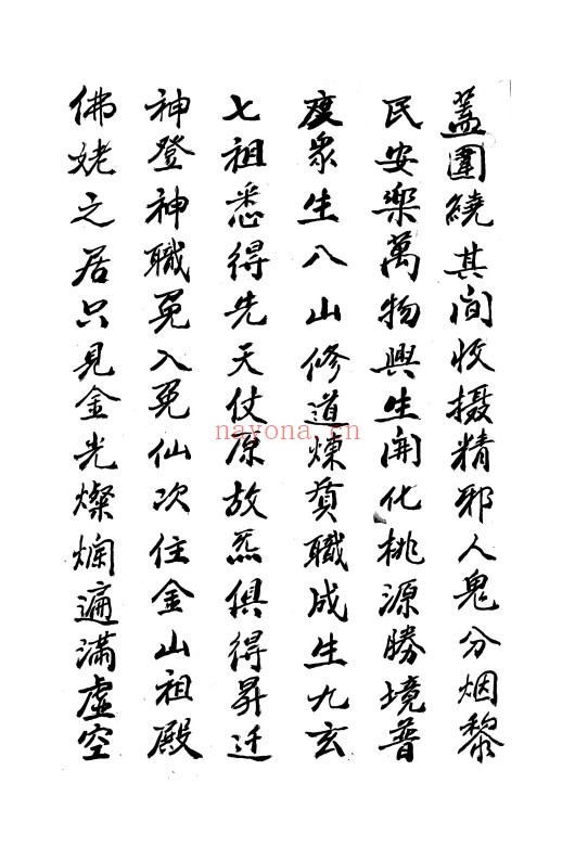 三桥王母会兵经