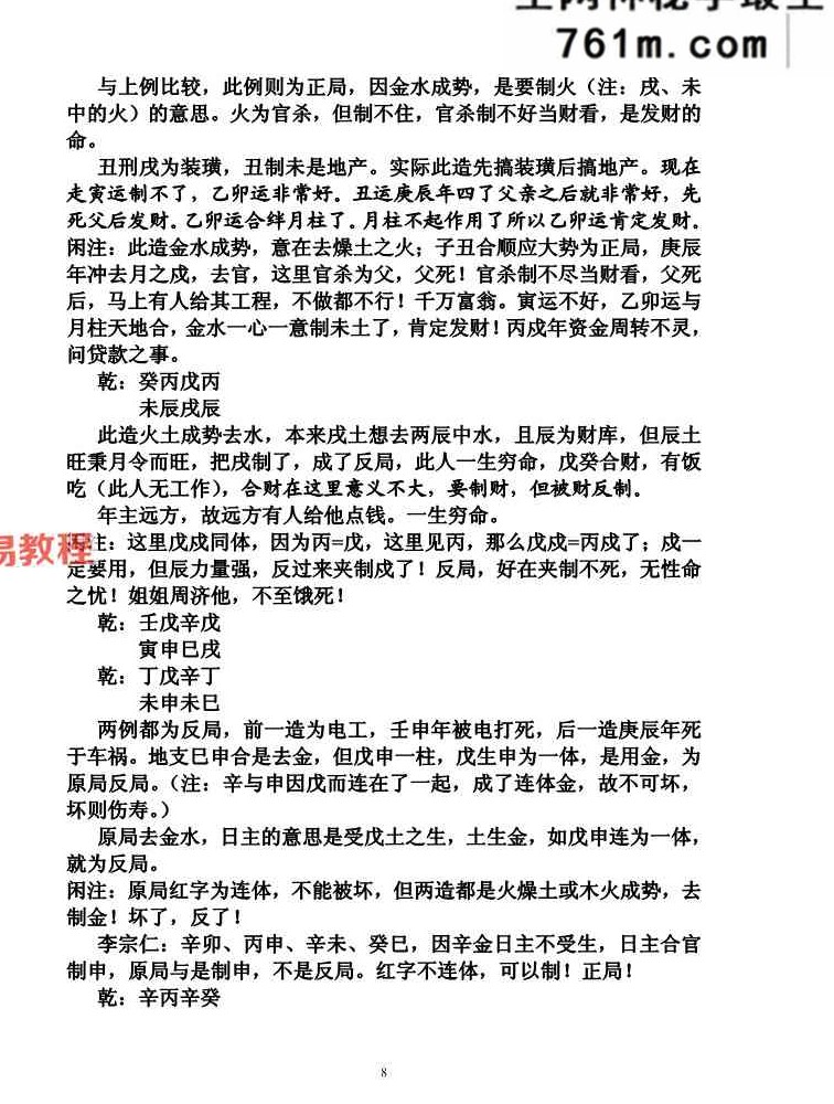 《盲派中级命理学》段建业-156页