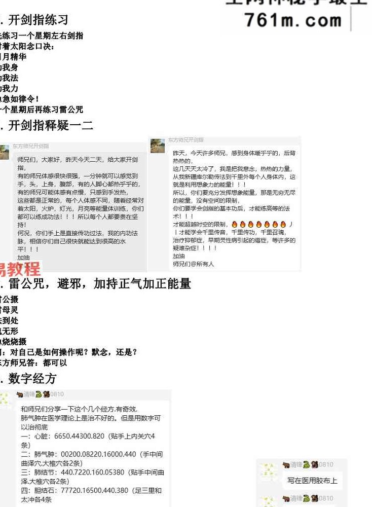 剑指祝由小妙招法术分享.pdf 158页