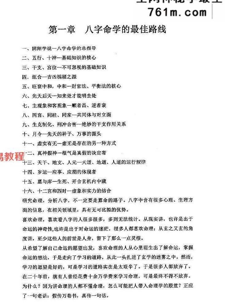 命理职业班教材、命理师专用教材上下册pdf 合集 595页