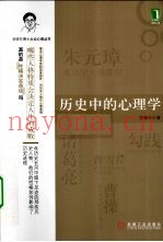 历史中的心理学