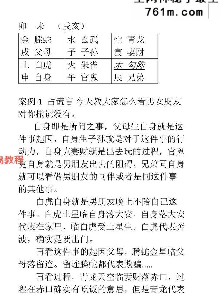 东北高级小六壬案例-现代-164页