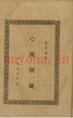心理学问题
