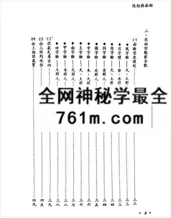 性相与面相