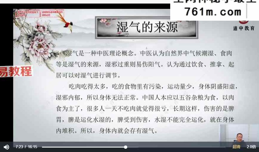 禅医祛湿术 视频7集