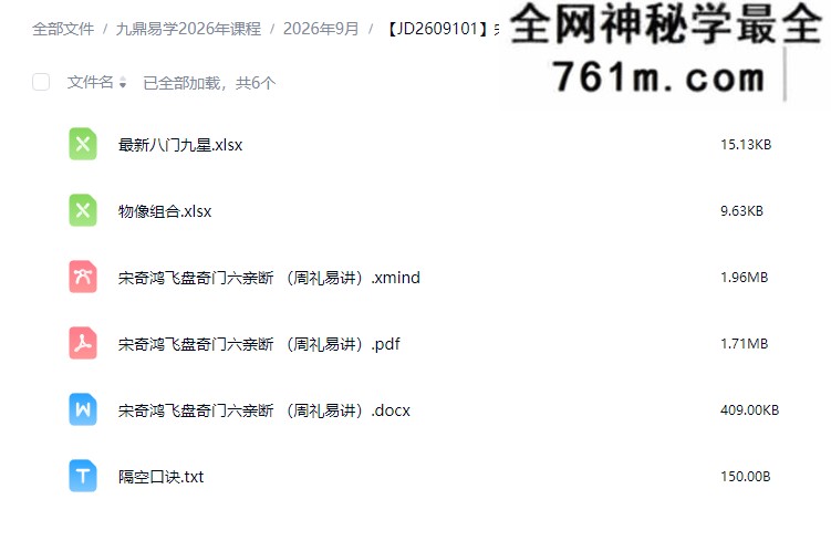 宋氏飞盘体系 宋奇鸿飞盘奇门六亲断 电子书 (周礼易讲)