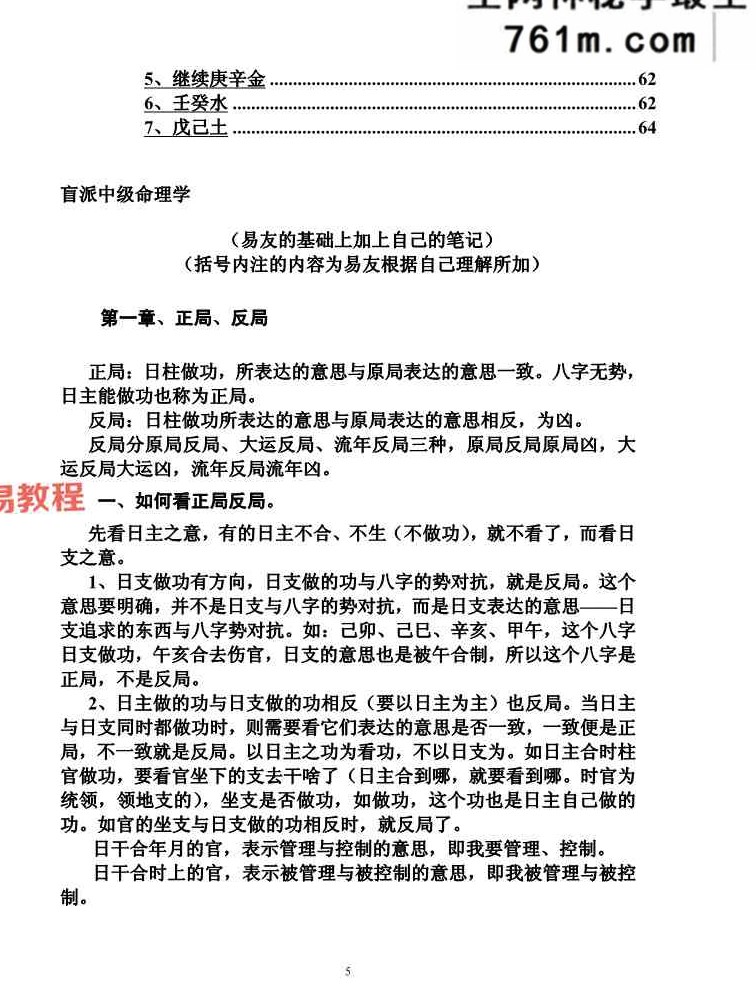 《盲派中级命理学》段建业-156页