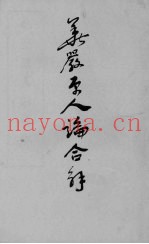 华严原人论合解