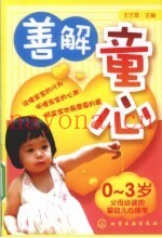 善解童心  0-3岁