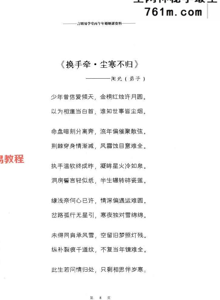 言明易学堂-言明-《婚姻课专辑》+流年大运课专辑 .pdf 198页+138页