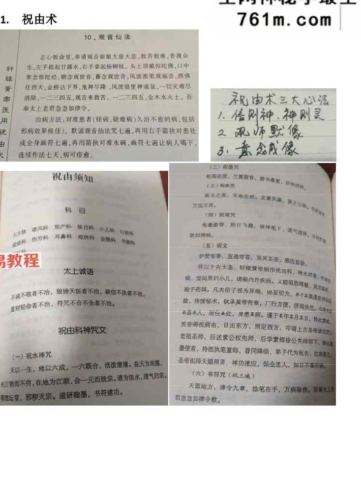 剑指祝由小妙招法术分享.pdf 158页