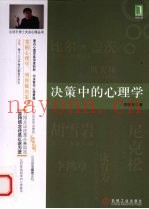 决策中的心理学