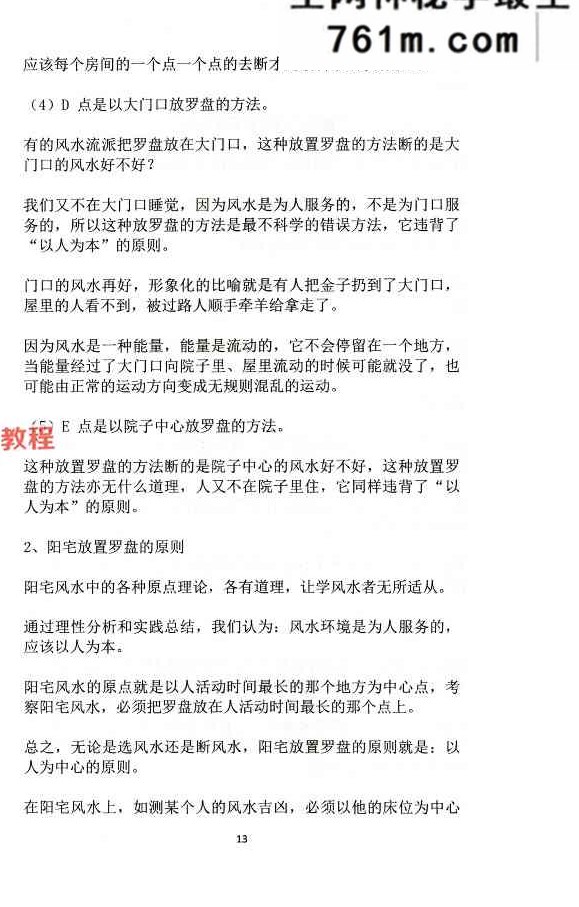 黄友健-时空吕氏《企业环境布局一本通》-502页