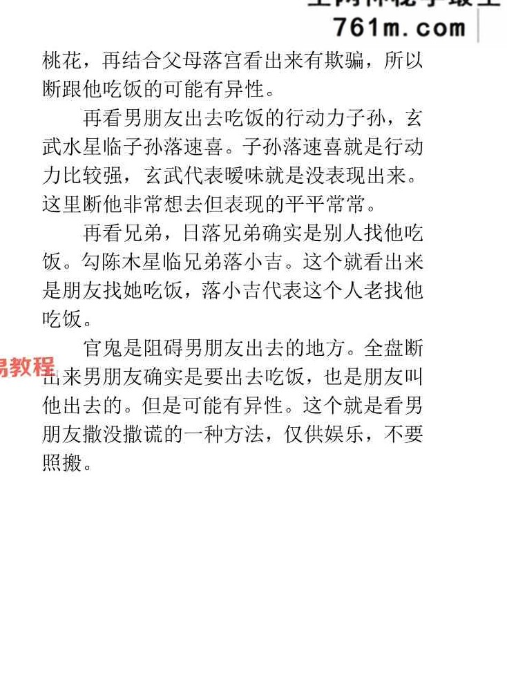 东北高级小六壬案例-现代-164页