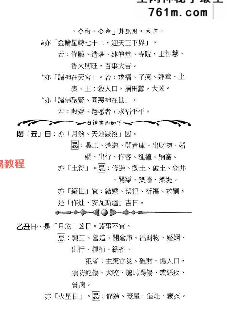 丁元黄-择日选时天文历数秘诀 上下附录.pdf 819页