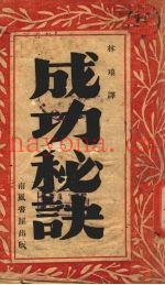 成功秘诀