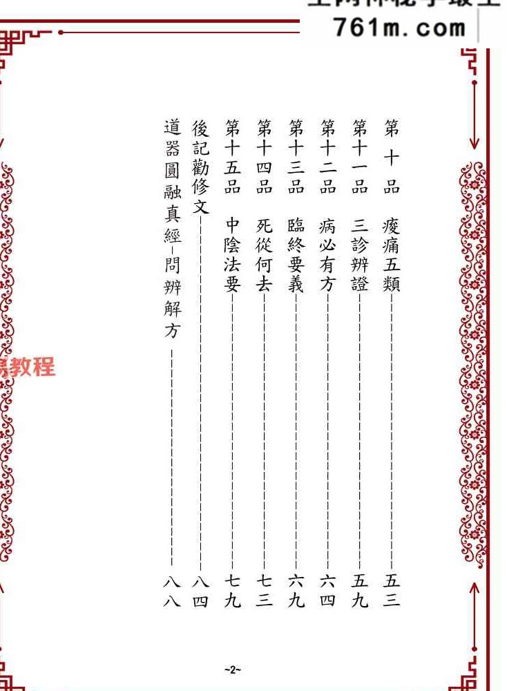 《道器圆融真经》.pdf 118页