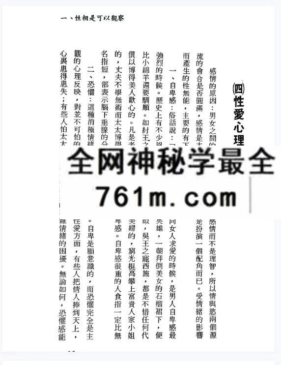 性相与面相