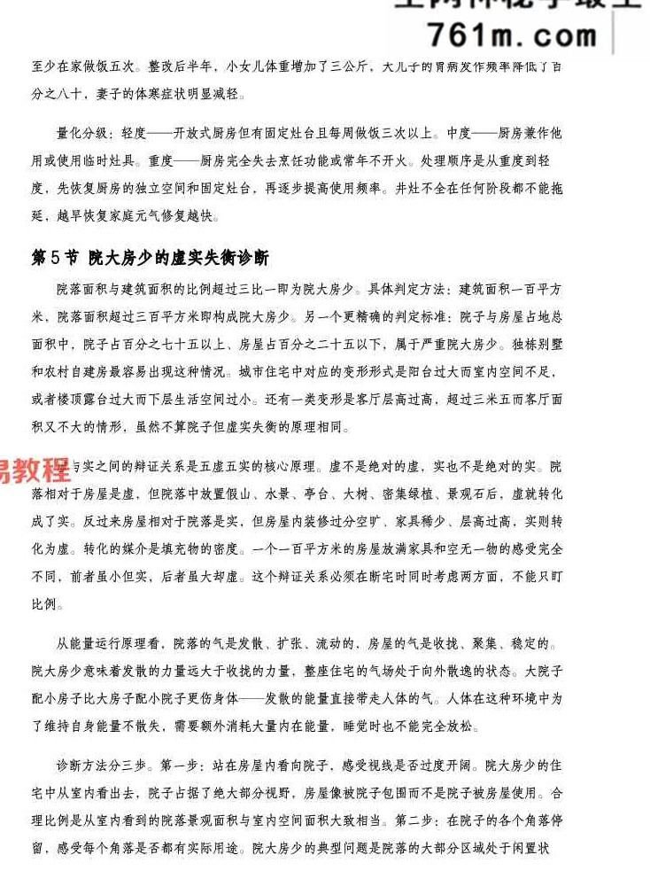 住宅环境疾病诊断实操全书.pdf 356页