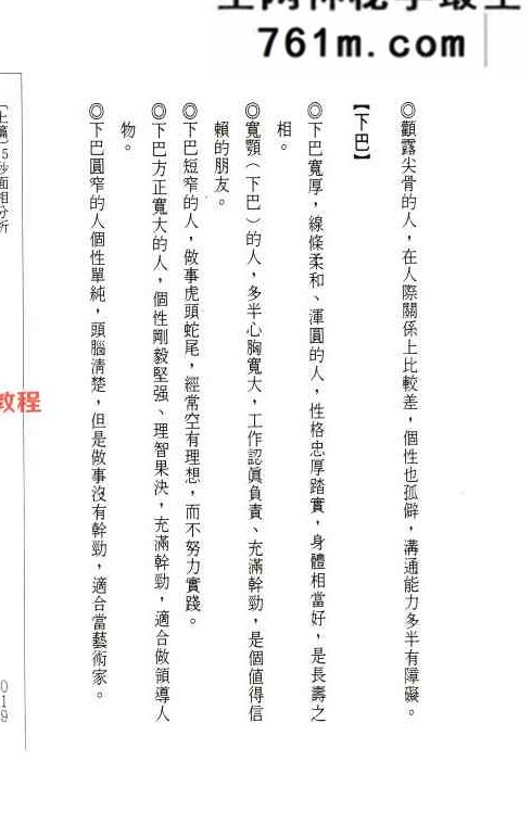 30秒一眼看透人.pdf 叶不语着 202页