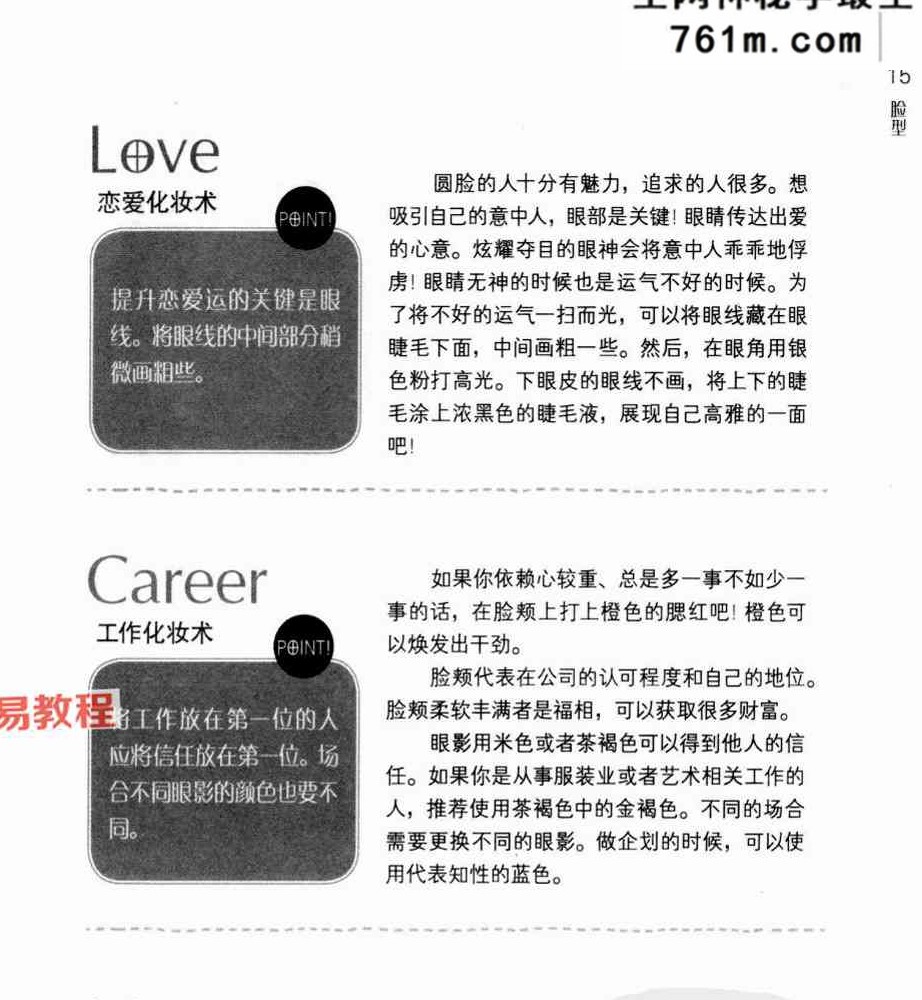 《化妆改变女人命运》霍光.pdf电子书 113页