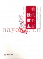 我的心态我做主
