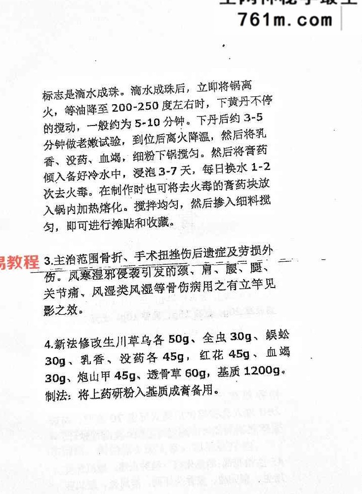 100膏药秘方.pdf 112页