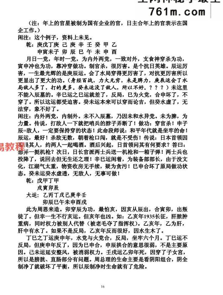《盲派中级命理学》段建业-156页