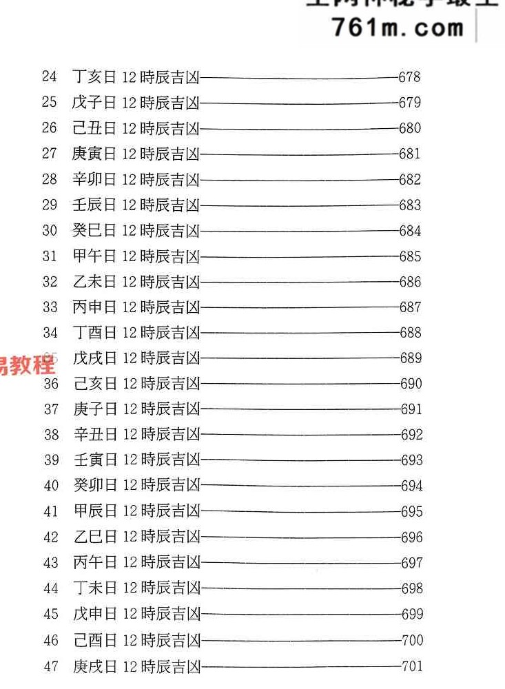 丁元黄-择日选时天文历数秘诀 上下附录.pdf 819页
