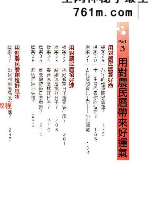 结婚搬家开市生孩子该懂的挑日子常识.pdf 275页
