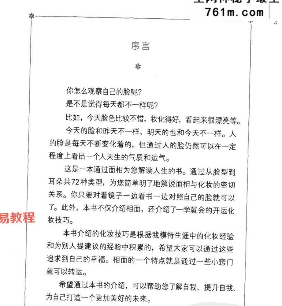 《化妆改变女人命运》霍光.pdf电子书 113页
