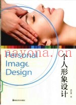 个人形象设计