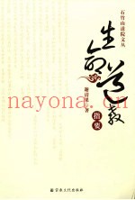 生命道教指要