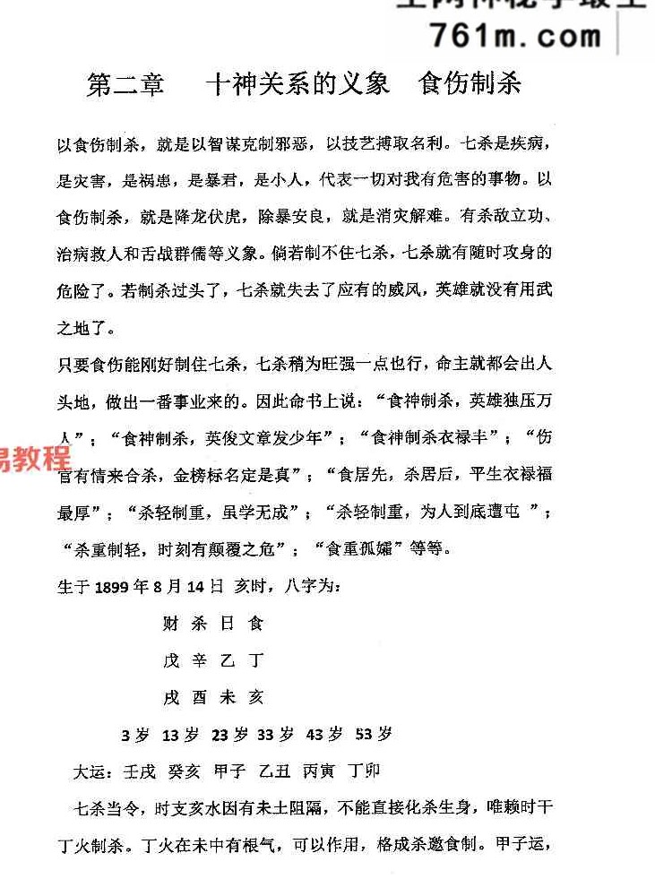 命理职业班教材、命理师专用教材上下册pdf 合集 595页