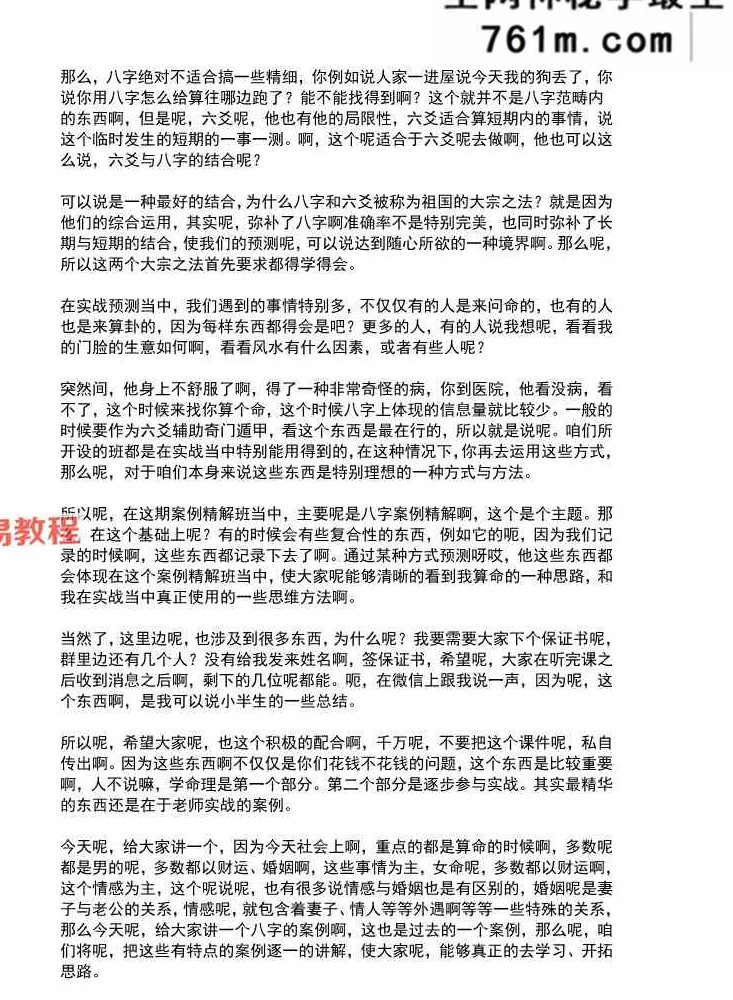孙国海八字实战精解+100命例+.pdf 865页