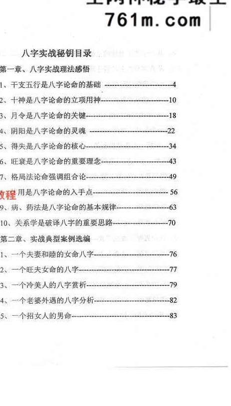 高德臣-《盲派八字实战秘钥、八字实用秘钥》273页