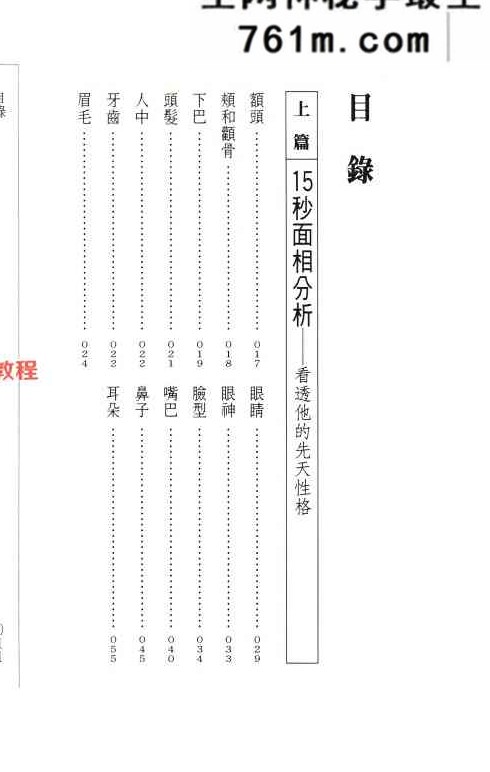 30秒一眼看透人.pdf 叶不语着 202页
