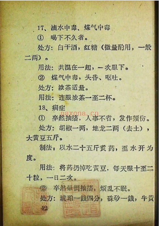 中医秘方验方单方