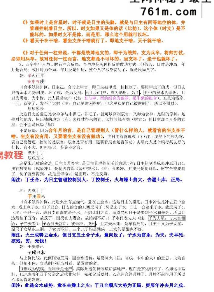 言明易学堂-言明-《婚姻课专辑》+流年大运课专辑 .pdf 198页+138页