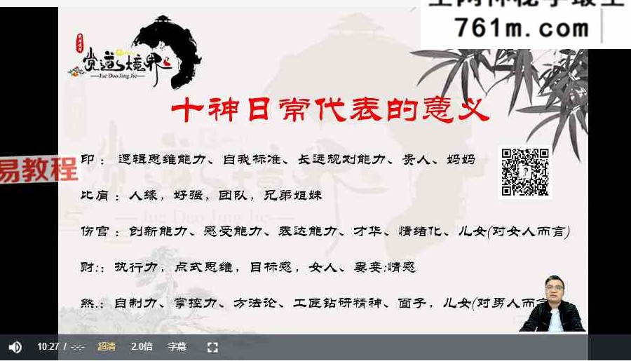 道阳宗钺《四柱八字命理初中高课程》35集视频