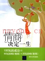 情商决定一生