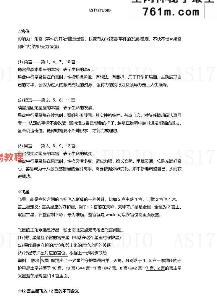 AS17STUDIO 星骰 学习+实战精华笔记.pdf 59页