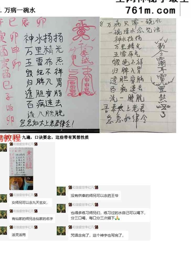 剑指祝由小妙招法术分享.pdf 158页