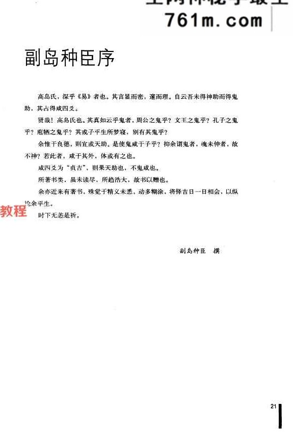 高岛易断系列7个版本