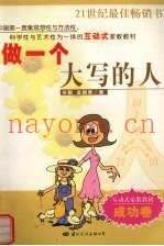 做一个大写的人  成功卷