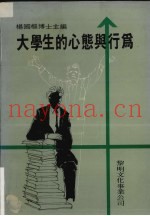 大学生的心态与行为